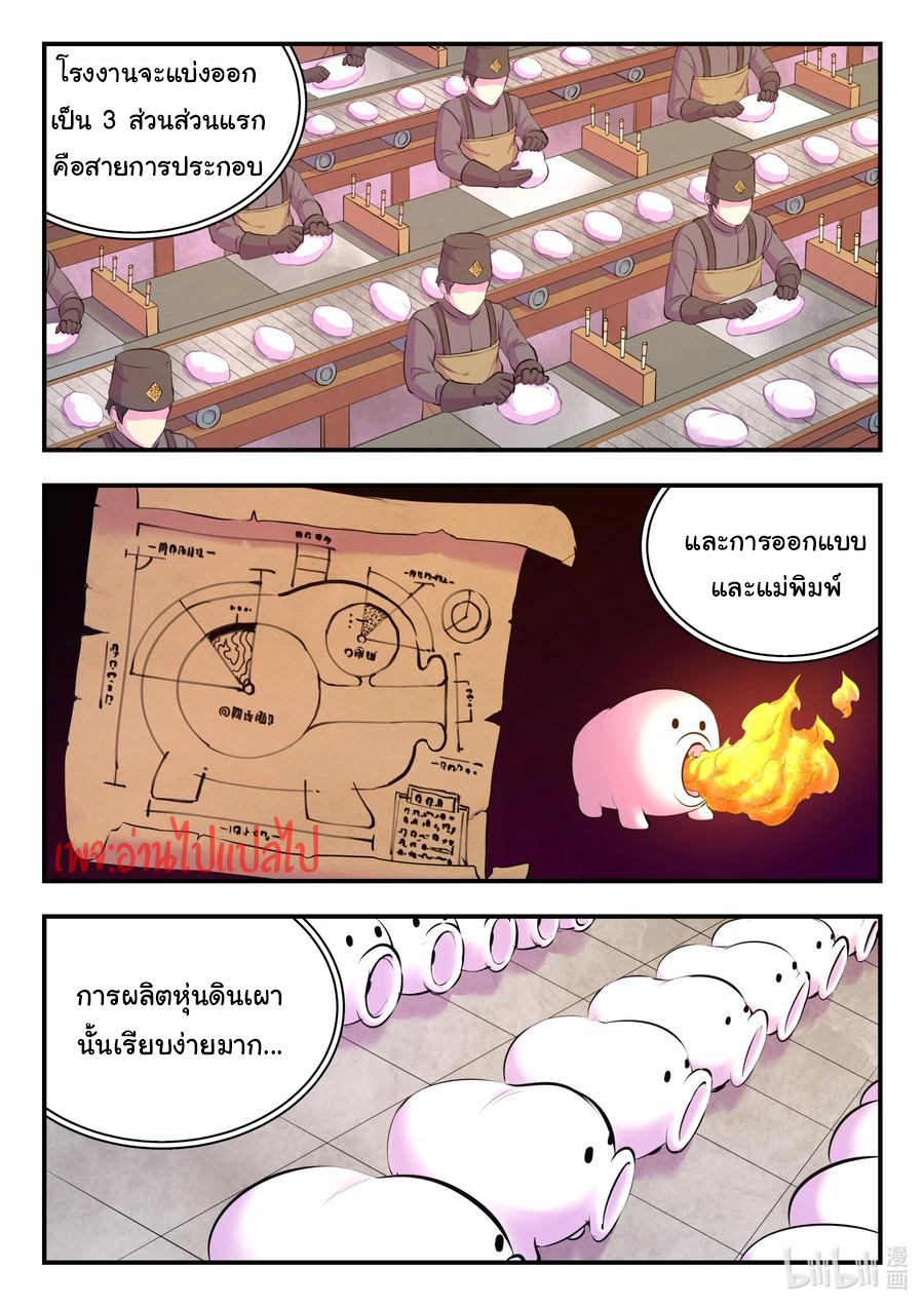King of Spirit beast - ราชาแห่งสัตว์วิญญาณ ตอนที่ 133 หน้า 9
