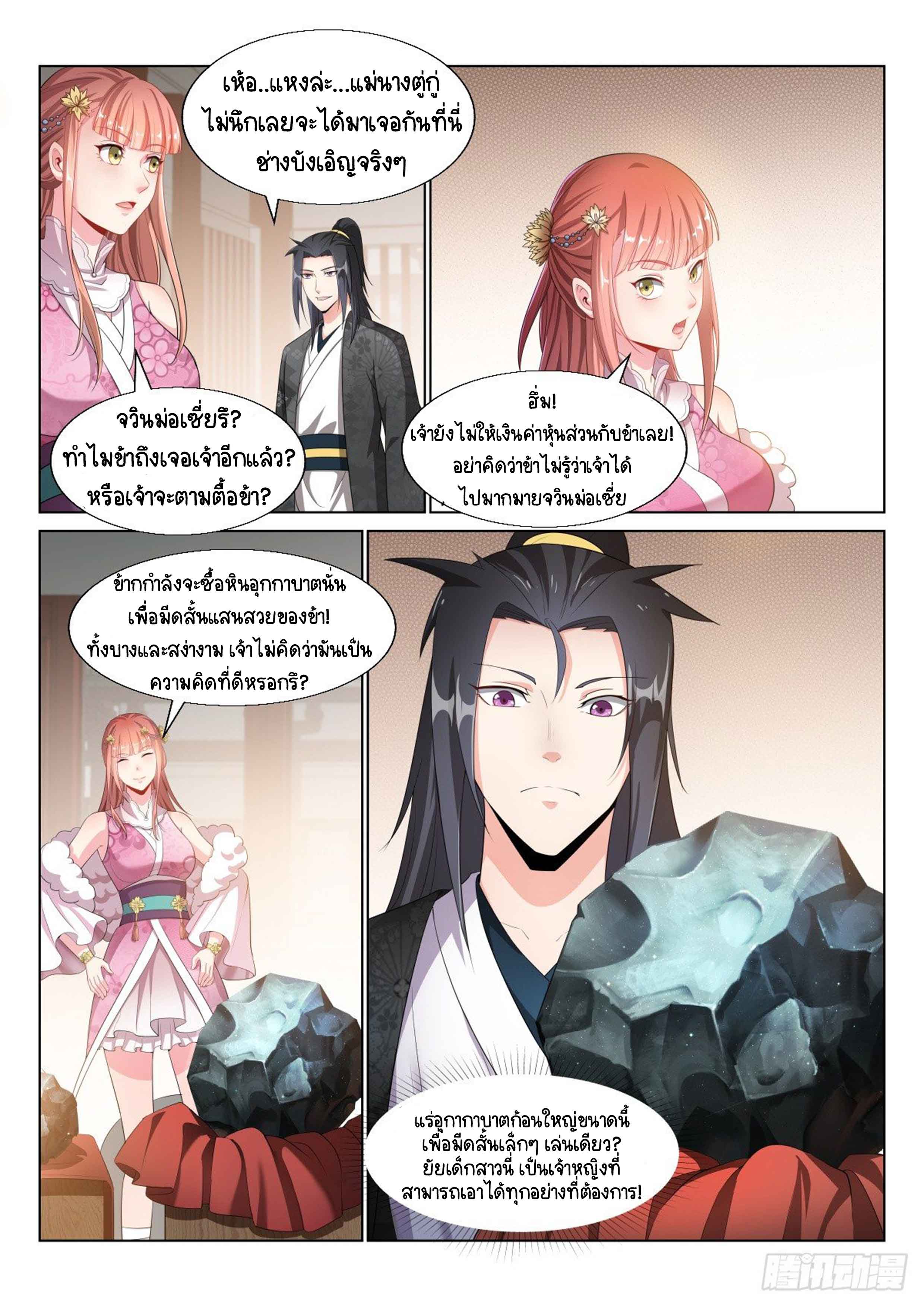 Otherworldly Evil Monarch ตอนที่ 14 หน้า 8