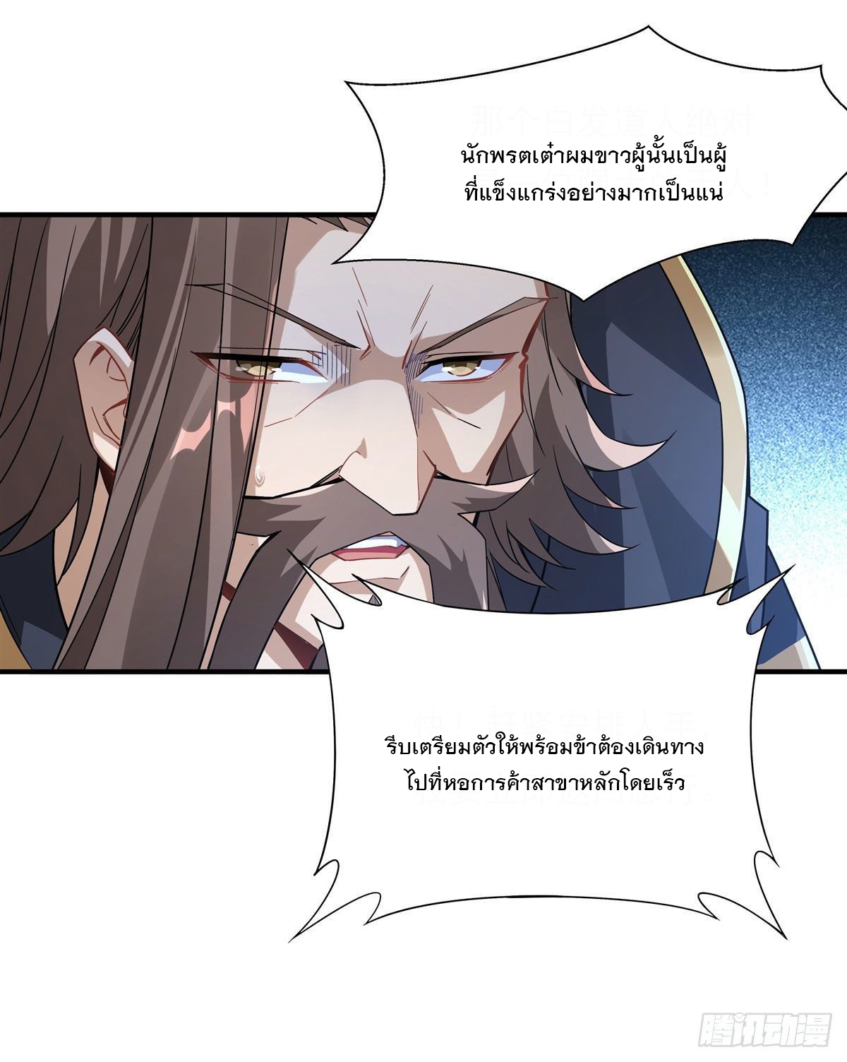 ศิษย์ของข้าล้วนมีอนาคตที่ยิ่งใหญ่ (ชนจีน) ตอนที่ 46 หน้า 20