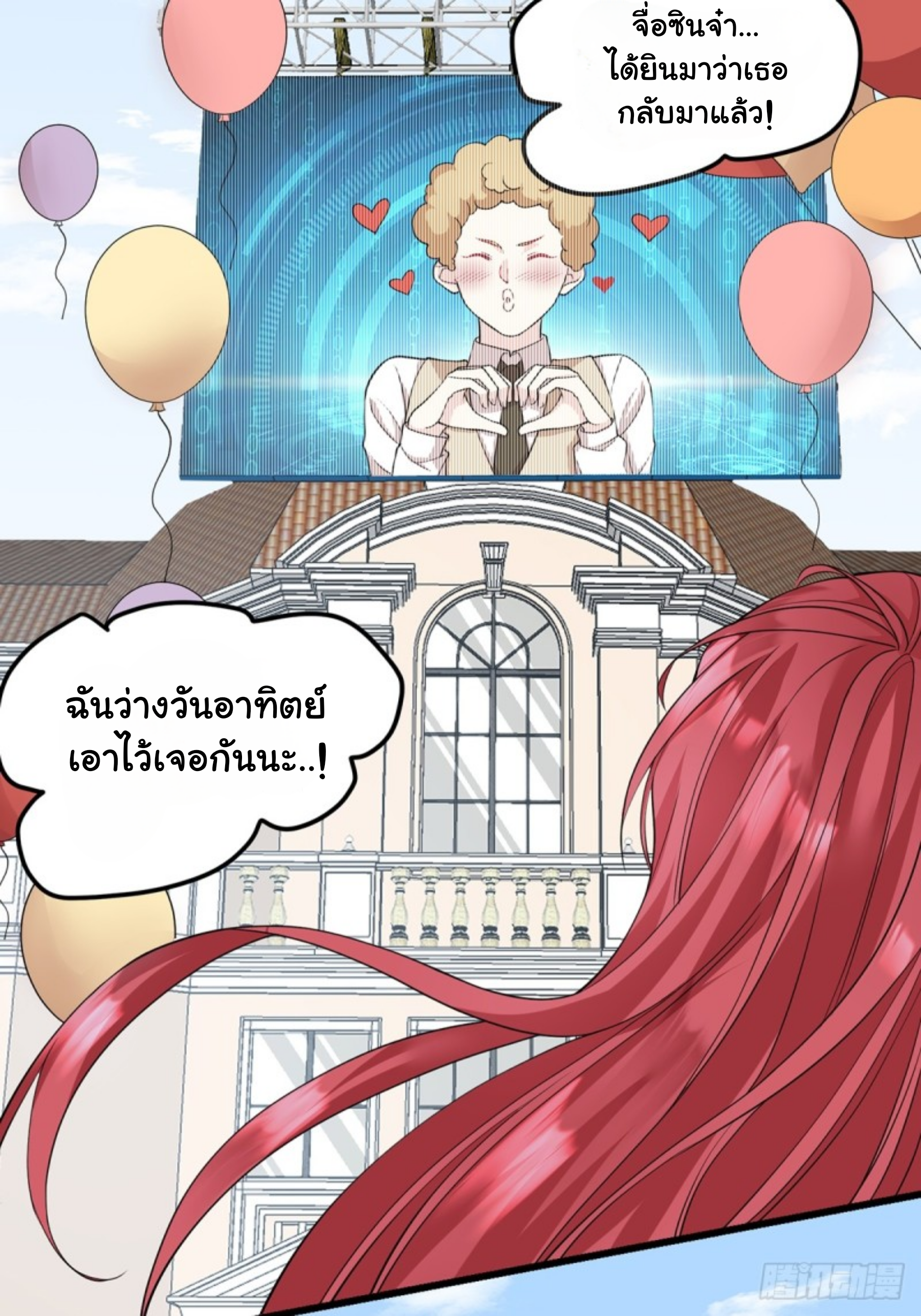 หลักจากหย่าร้างฉันก็กลับมาพร้อมมกับเงินนับแสนล้าน ตอนที่ 1 หน้า 36