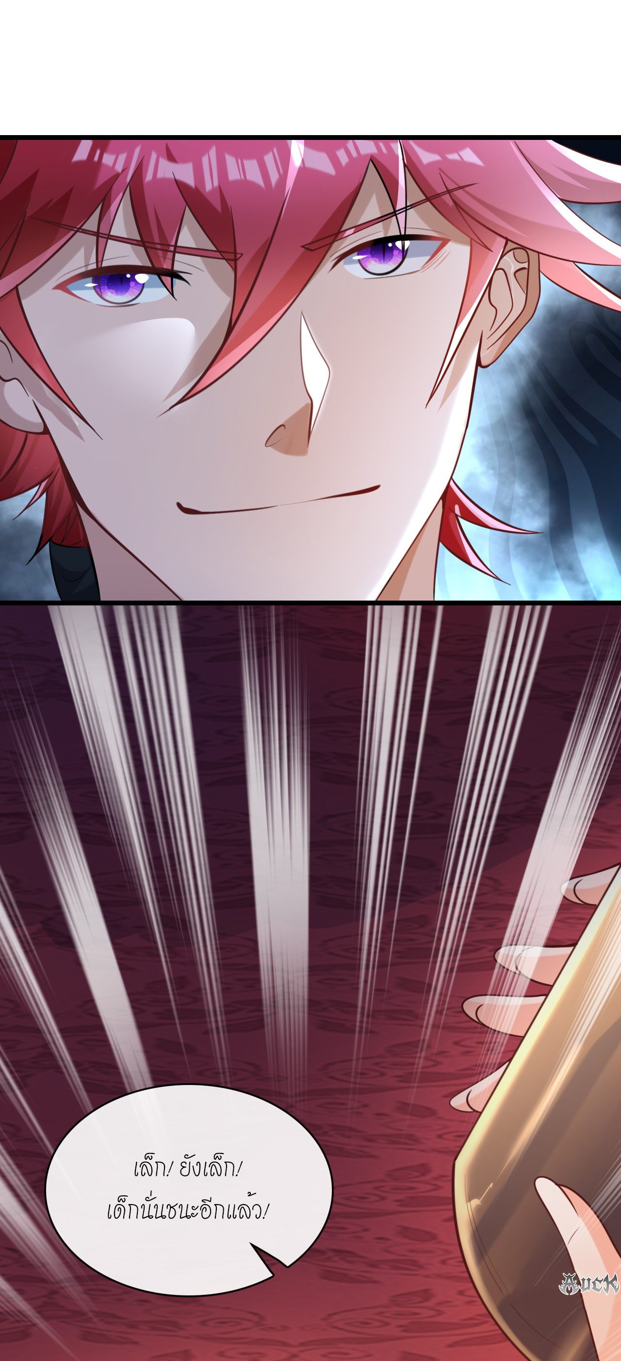 สุดยอดลูกเขยบ้า ตอนที่ 12 หน้า 19