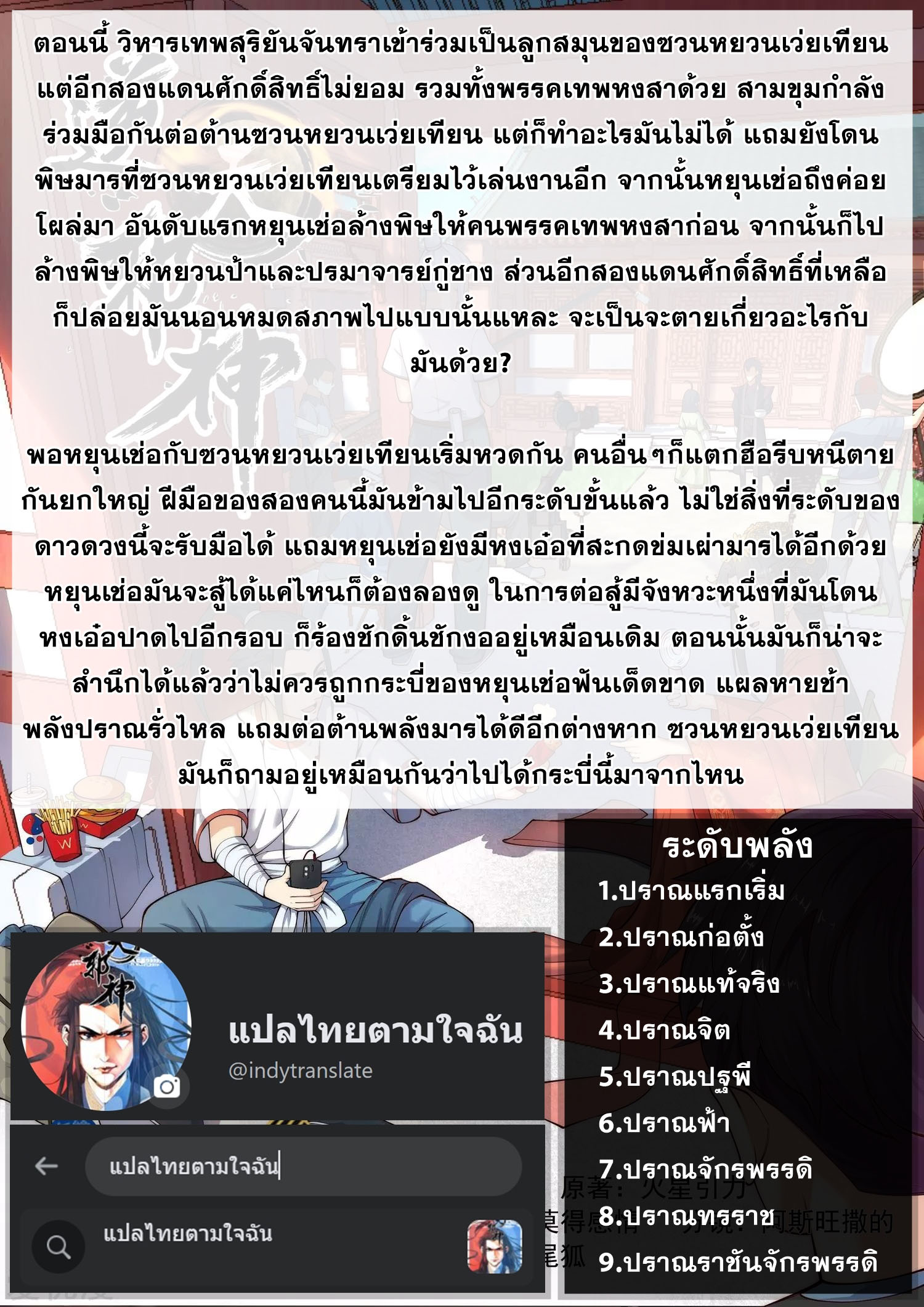 Against the Gods - อสูรพลิกฟ้า ตอนที่ 488 หน้า 9
