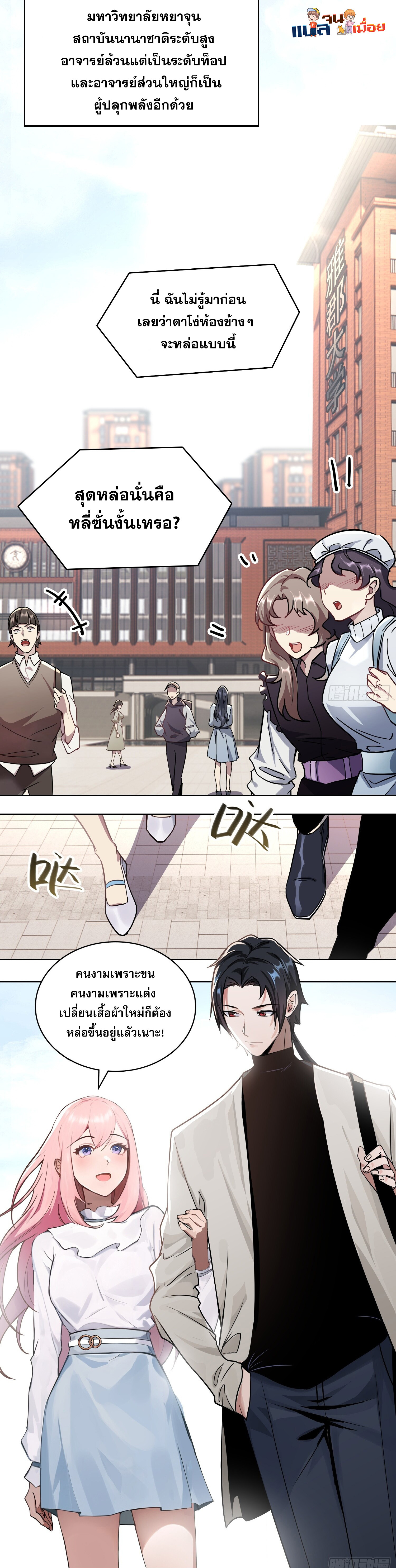 ผู้ฝึกตนผู้รอบรู้ ตอนที่ 4 หน้า 33