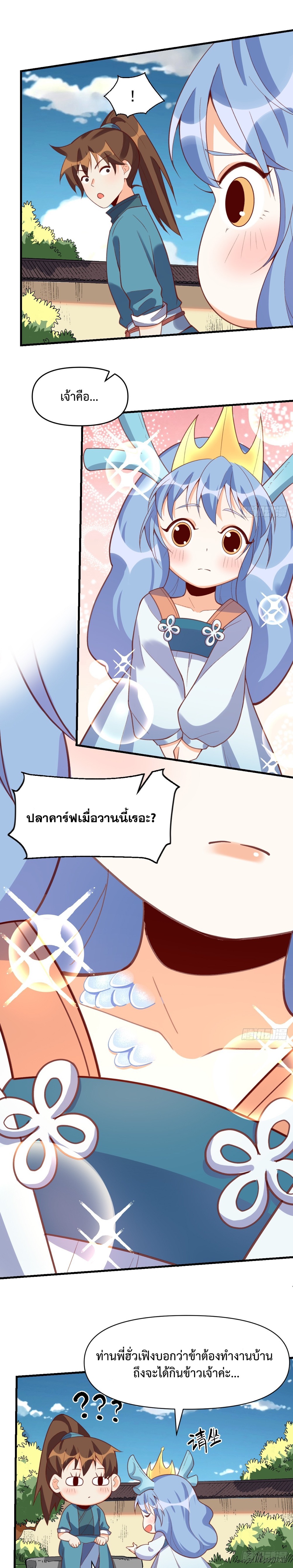กลายเป็นว่าข้าคือจอมยุทธ์ผู้ยิ่งใหญ่ ตอนที่ 176 หน้า 24