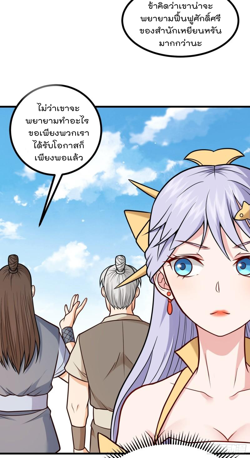 สมบัติทั้งหมดที่ข้าทิ้งไปตอนนี้กลายเป็นผู้หญิงไปซะแล้ว (ชนต้นฉบับ) ตอนที่ 19 หน้า 4