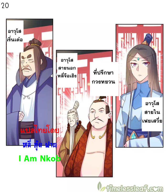 Above All Gods เทพยุทธเหนือเทวะ ตอนที่ 32 หน้า 21