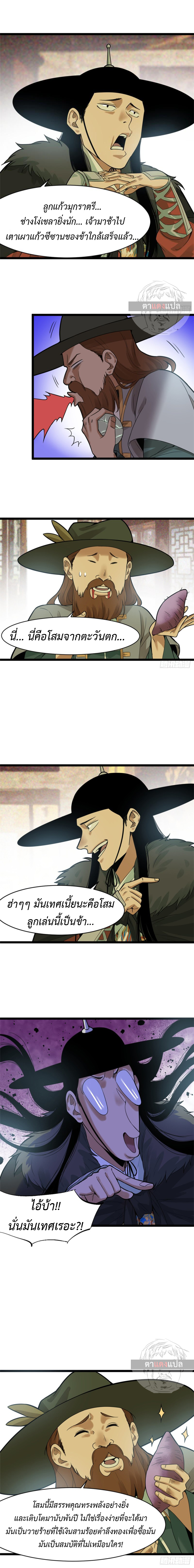 Ming Dynasty's Failure ตอนที่ 74 หน้า 5