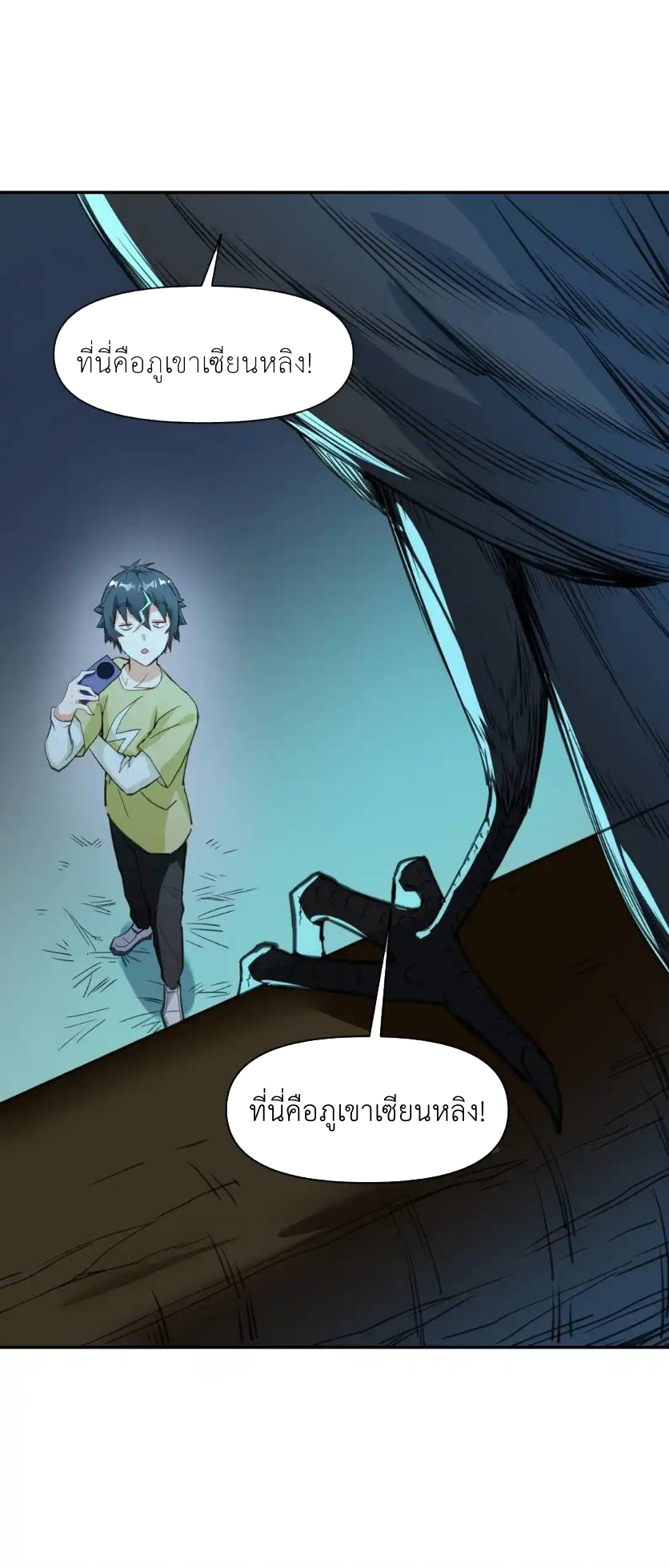 Travel through the world of cultivation, but you can connect to the Internet (ซีซั่น1) ตอนที่ 1 หน้า 41