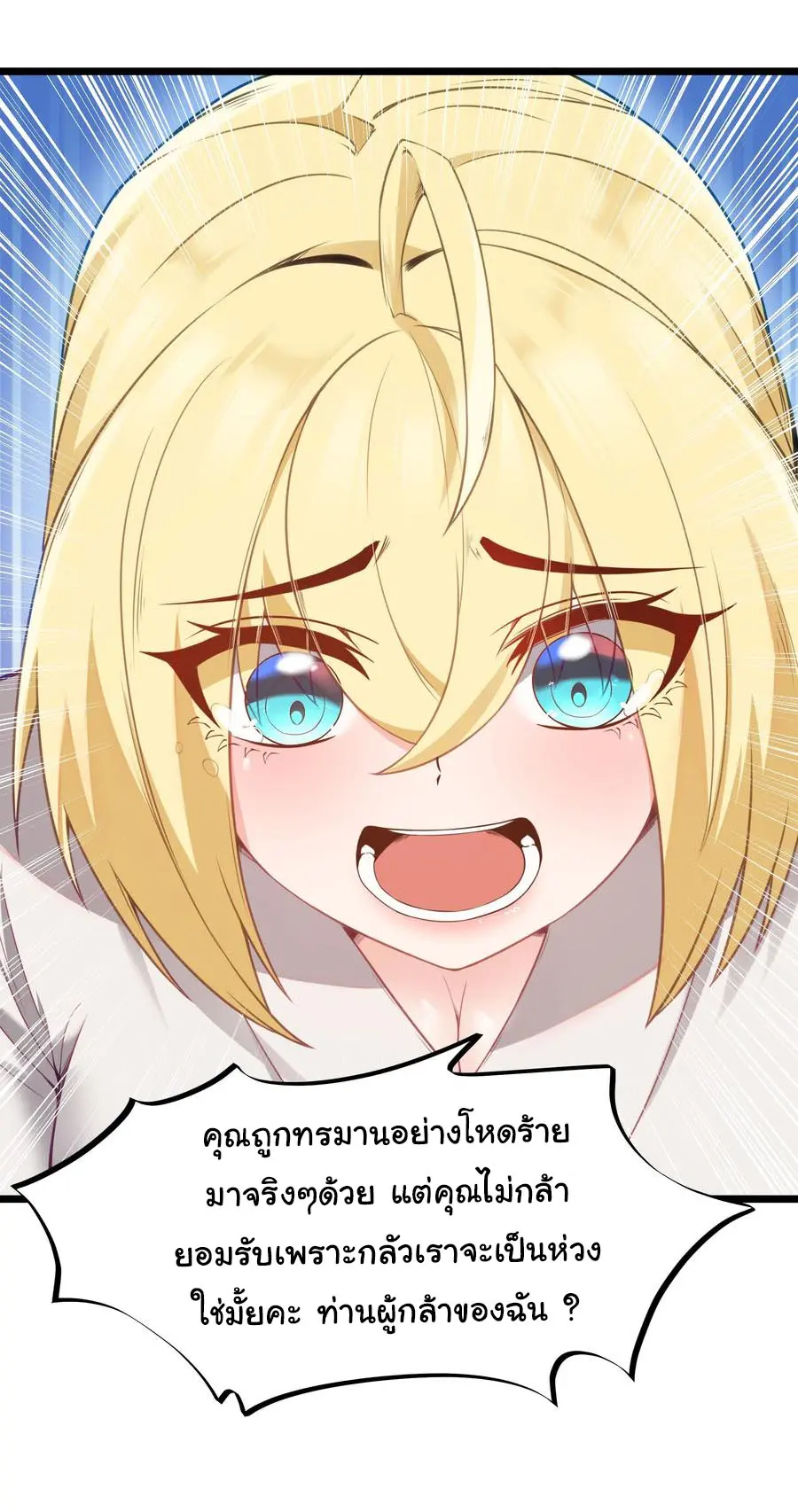 ผู้กล้าอย่างข้าจะพิชิตโลกาด้วยเงิน ( This Hero is a Money Supremacist ) ตอนที่ 13 หน้า 21