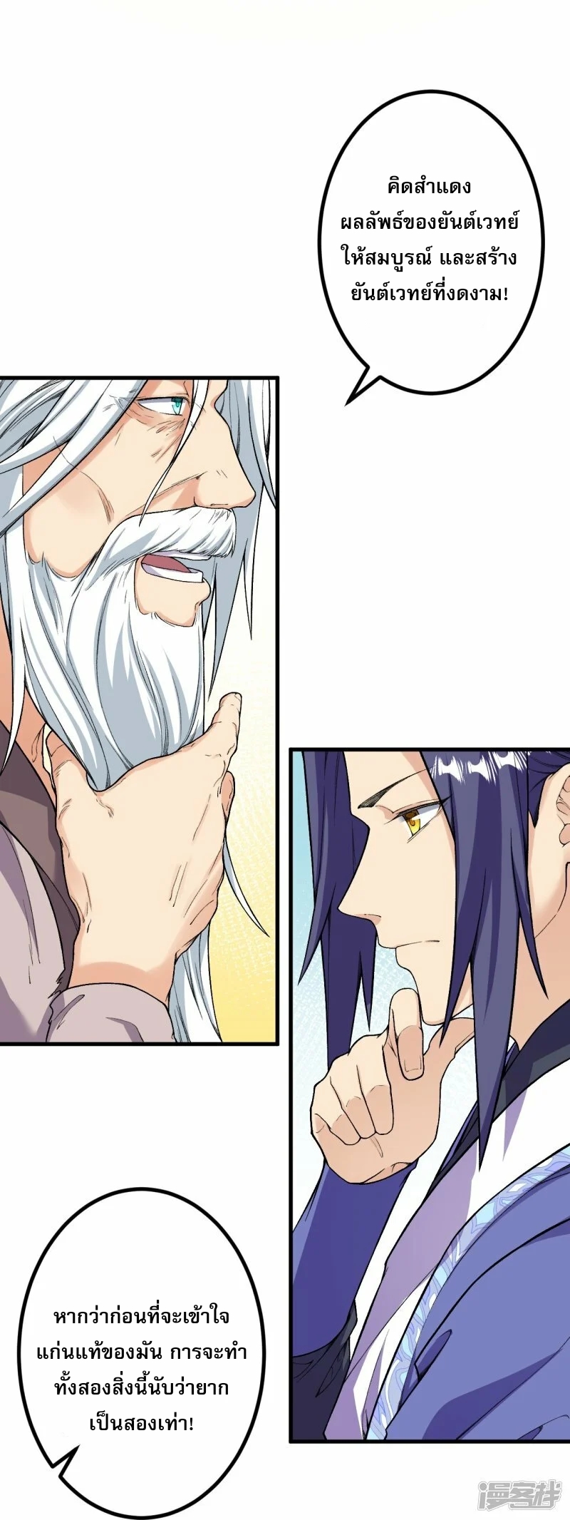ผู้ขัดเกลาร่างกายที่แข็งแกร่งที่สุดในประวัติศาสตร์ ตอนที่ 176 หน้า 15