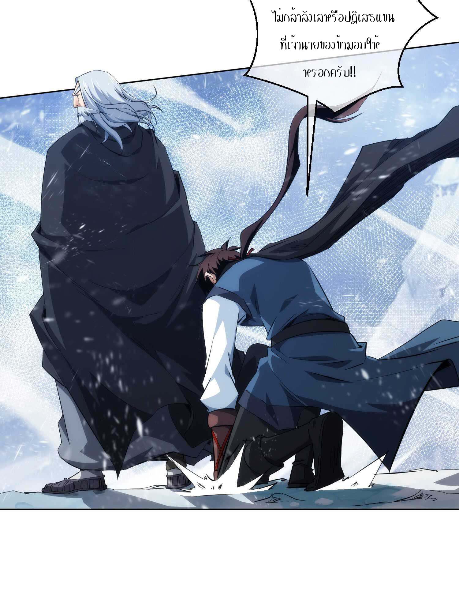 THE HIDDEN BLADE - คมมีดปีศาจ ตอนที่ 23 หน้า 16