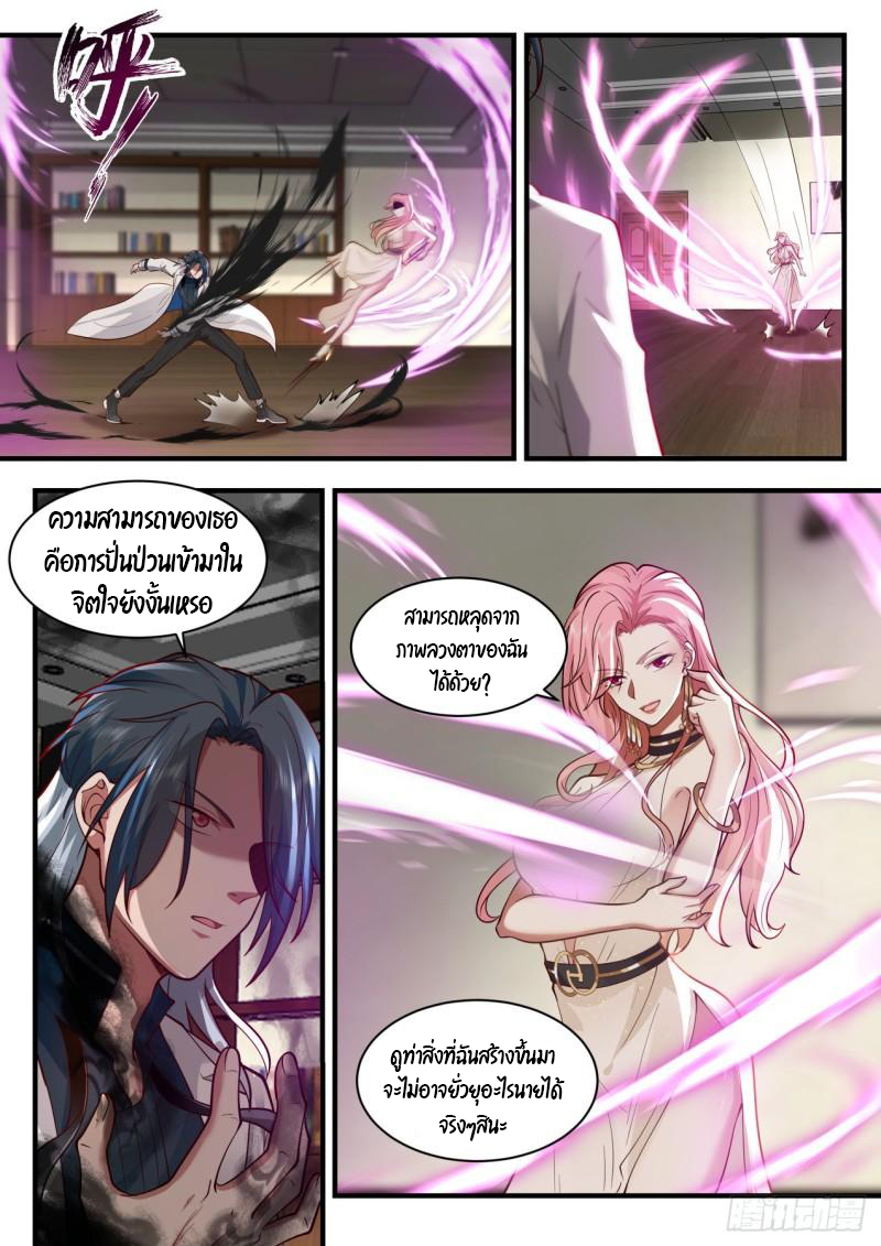 เปิดกรุสู่เทพมาร [จีนตัดจบ] ตอนที่ 34 หน้า 6