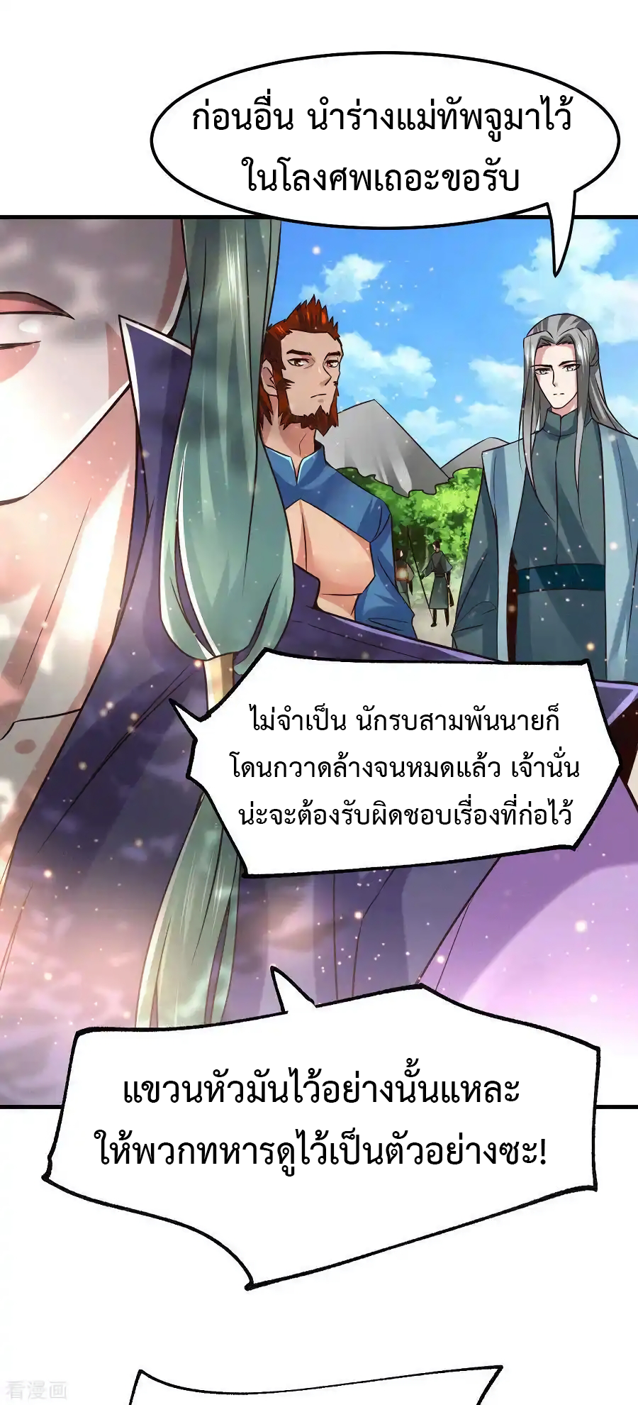 เซียนร้อยรักเขยนี้ขอบ่มเซียนให้พ่อตา-Immortal Husband on The Earth ตอนที่ 13 หน้า 2