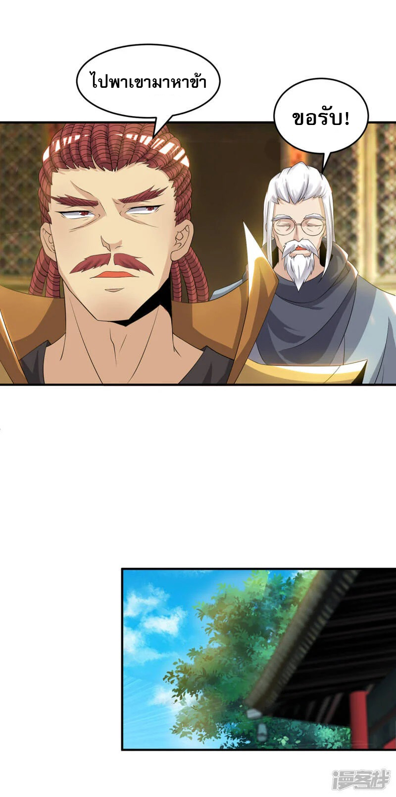 Reversal of god king จอมราชันย์ผงาดโลกันต์ ตอนที่ 10 หน้า 5