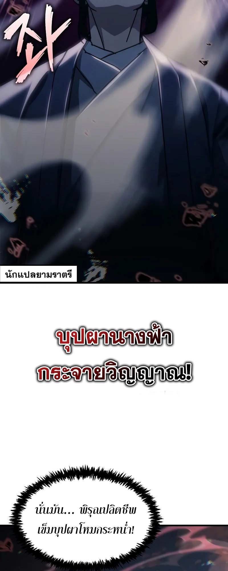 ตำนานการจุติใหม่ของเทพมาร ตอนที่ 7 หน้า 66