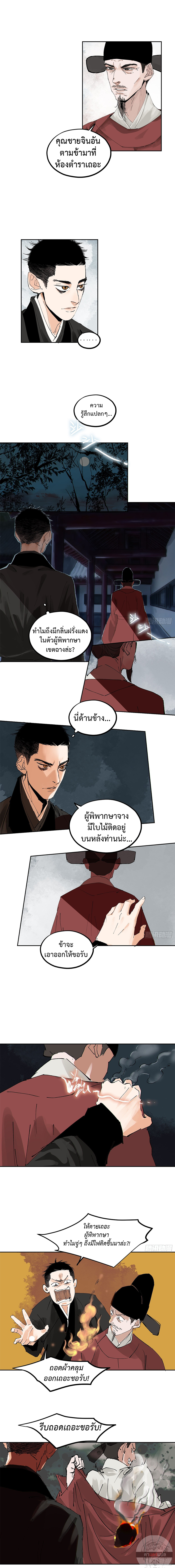 ปราชญ์ผู้ยิ่งใหญ่แห่งราชันย์กระดูกขาว ตอนที่ 54 หน้า 5
