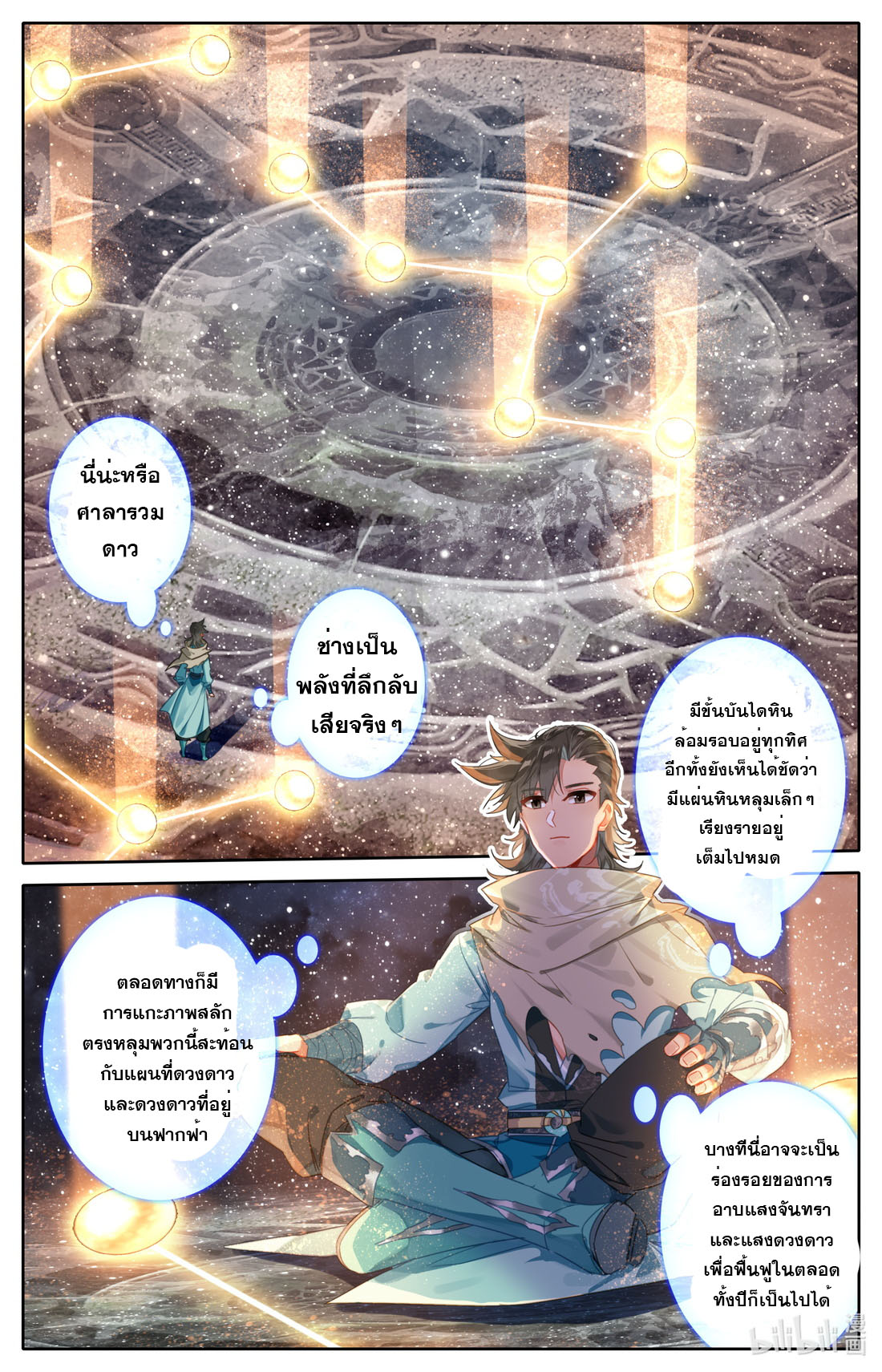 คัมภีร์วิถีเซียน (จบ) ตอนที่ 63 หน้า 12