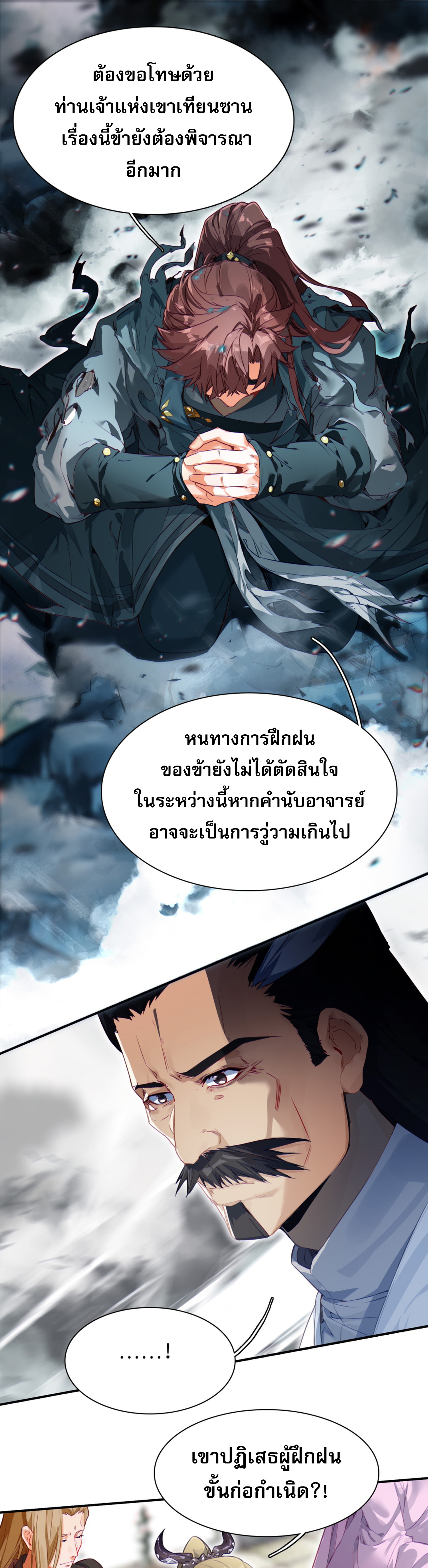 เพราะข้าบำเพ็ญด้วยพลังต้องสาป เลยพิกลเต็มพิกัด ตอนที่ 3 หน้า 29