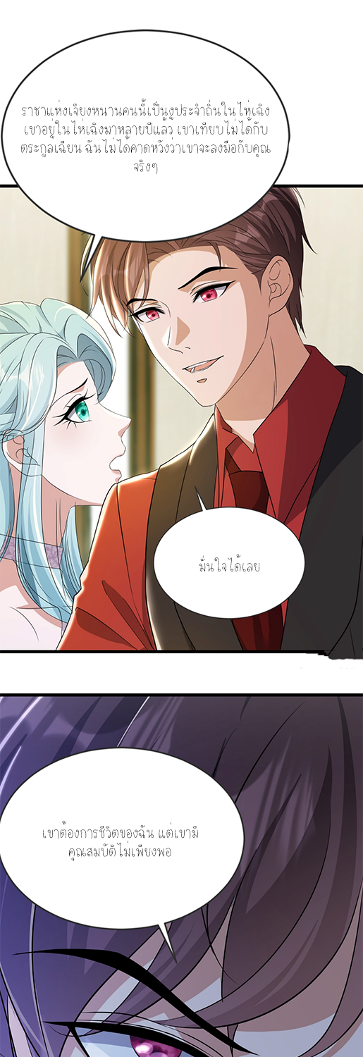 ลูกเขยผู้บ้าคลั่ง (จักรพรรดิอมตะ) ตอนที่ 9 หน้า 13