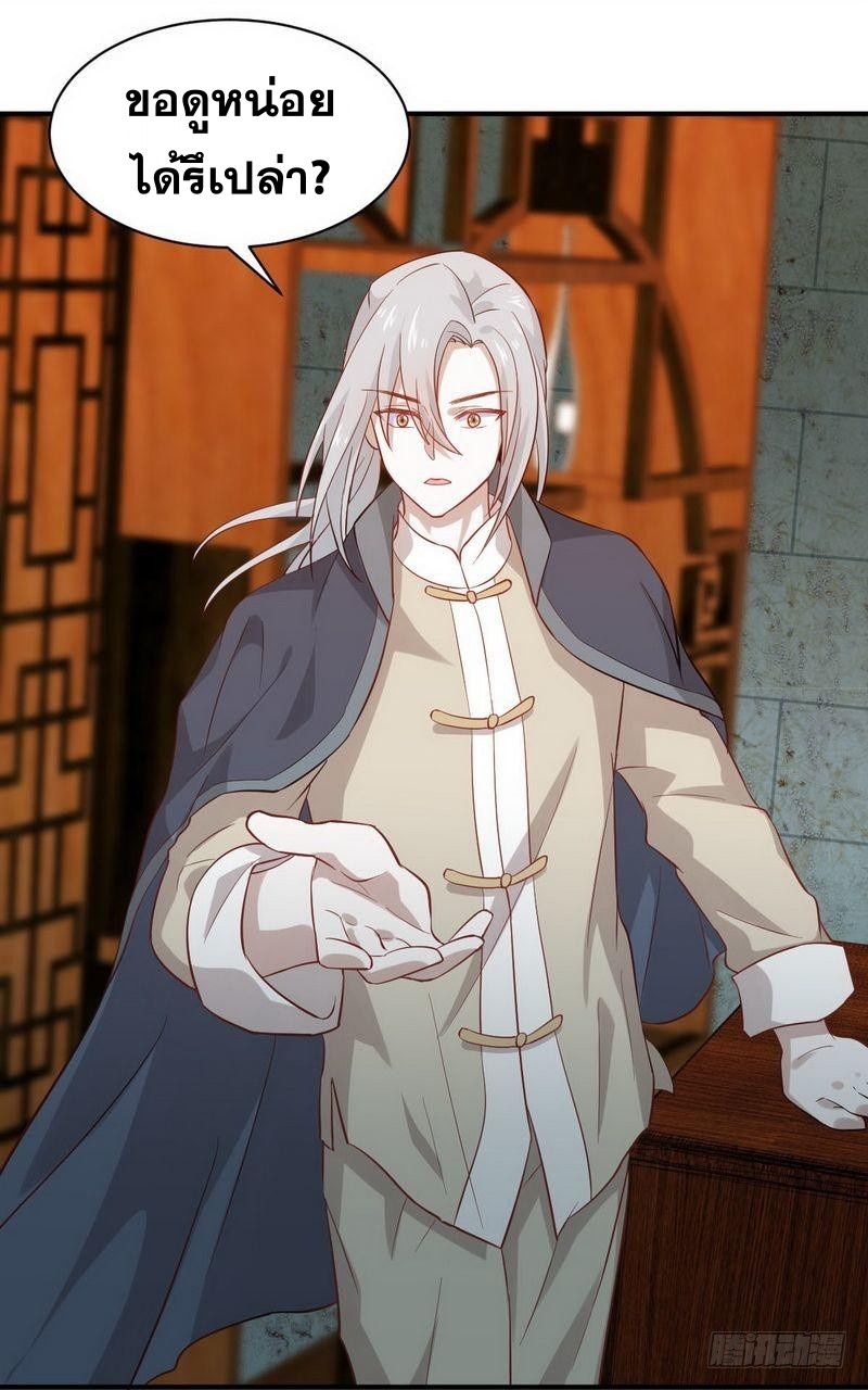 Immortal Swordsman in The Reverse World ข้าเซียนกระบี่ไม่เกาะสตรี ตอนที่ 21 หน้า 21