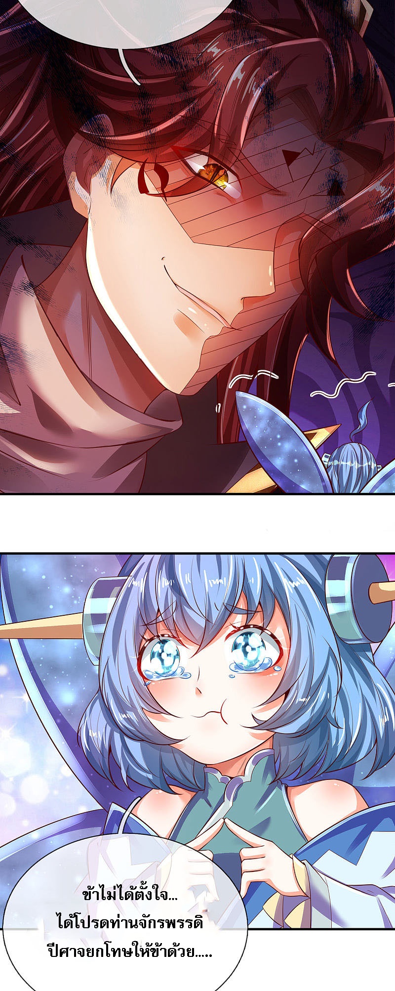 |.สุดยอดระบบเจ้าราชันย์ปีศาจ ตอนที่ 23 หน้า 17