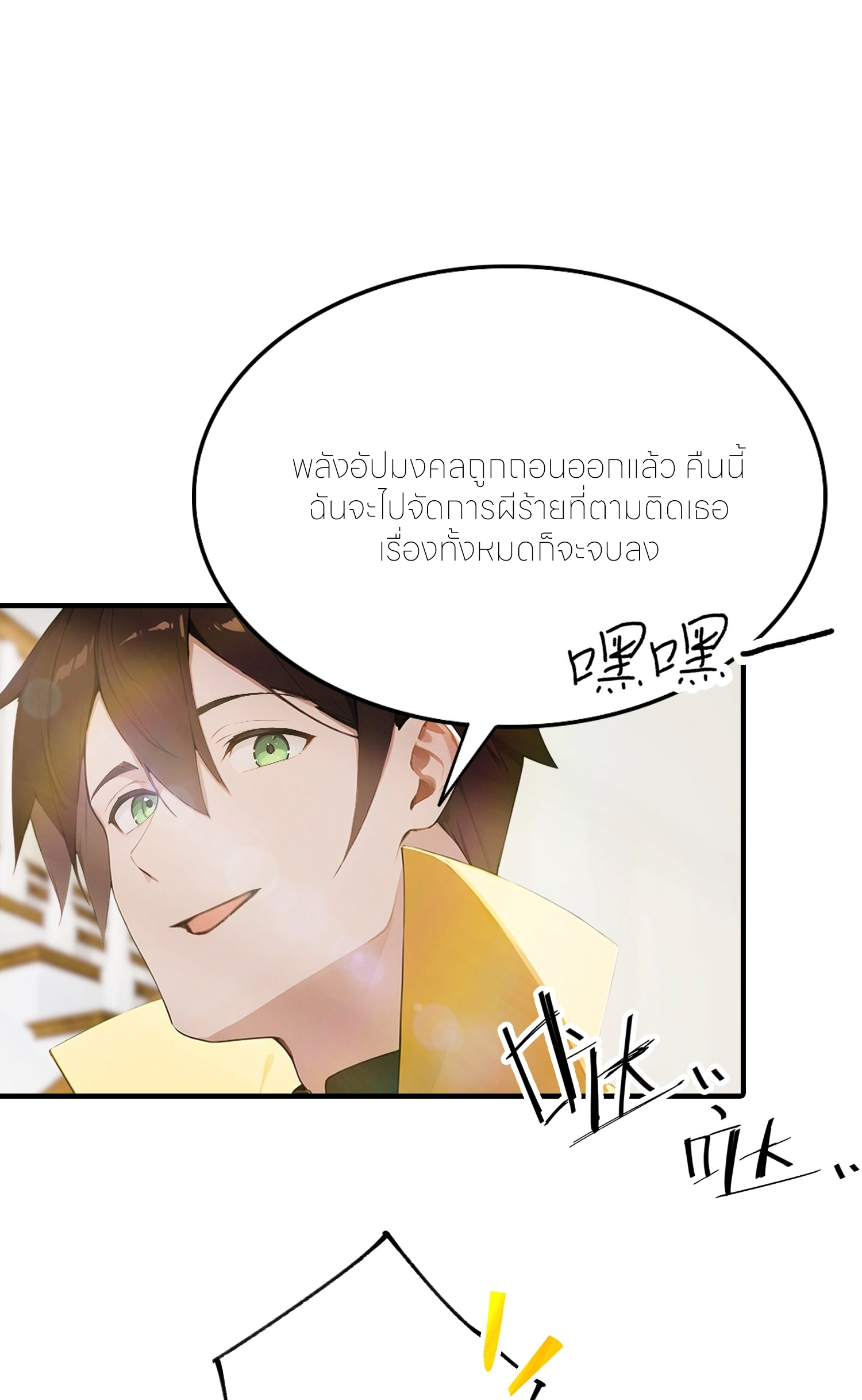 จอมยุทธ์ปราบผี  แค่ลงเขาโลกก็สั่น ตอนที่ 3 หน้า 2