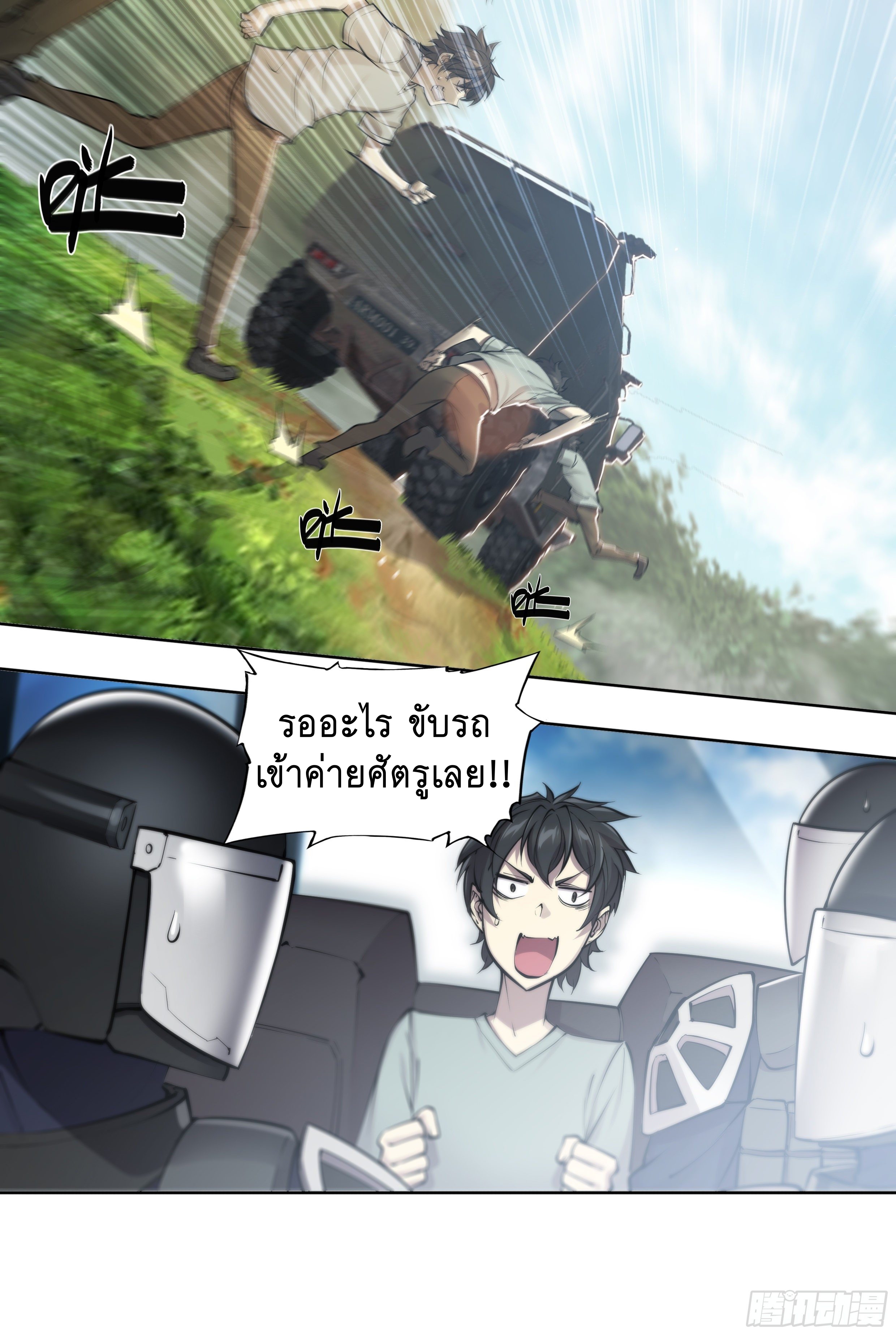 Apocalypse Forecast ตอนที่ 62 หน้า 29