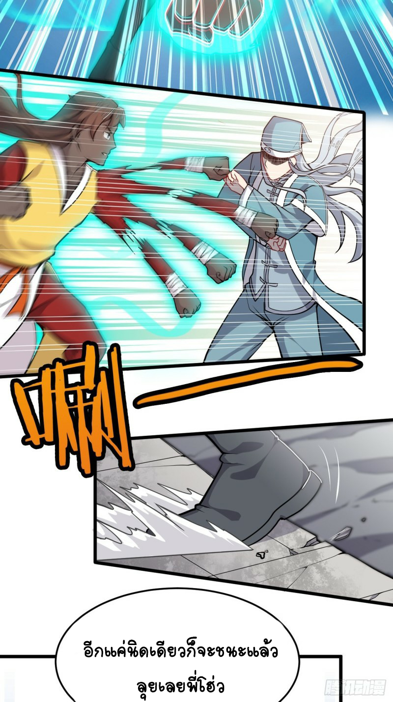 อาณาจักรสัตว์อสูรแห่งจิตวิญญาณ ตอนที่ 27 หน้า 2