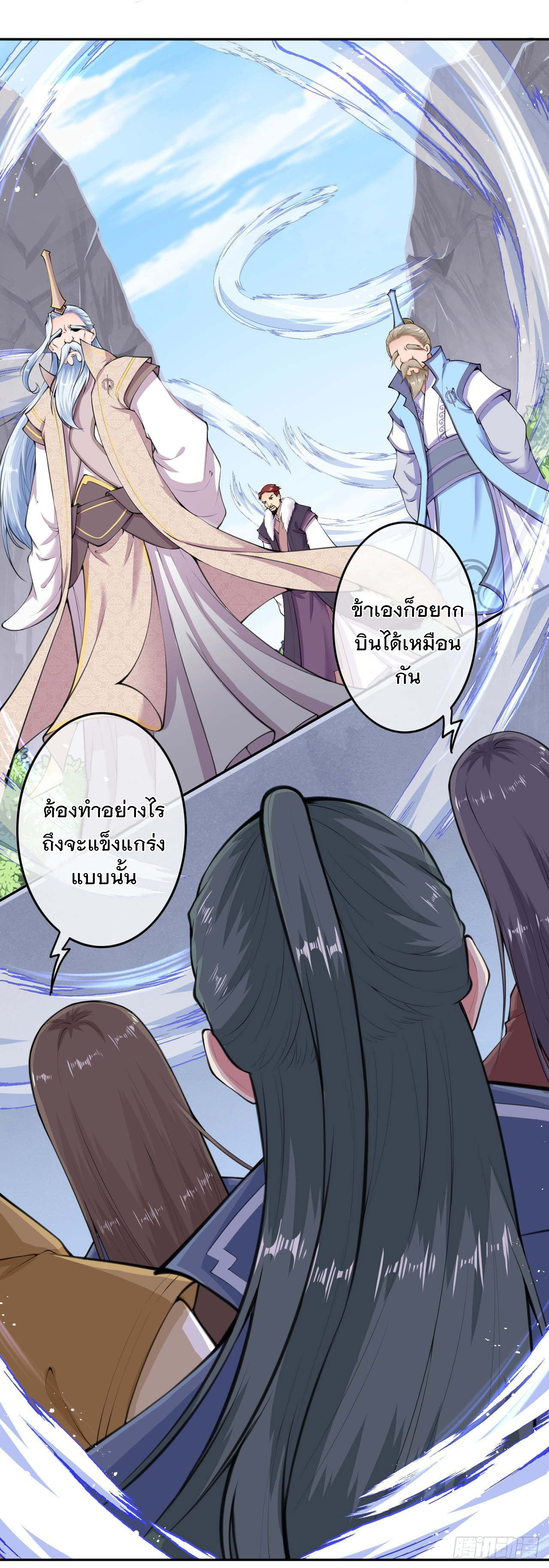 อาณาจักรดาบอมตะ ตอนที่ 51 หน้า 13