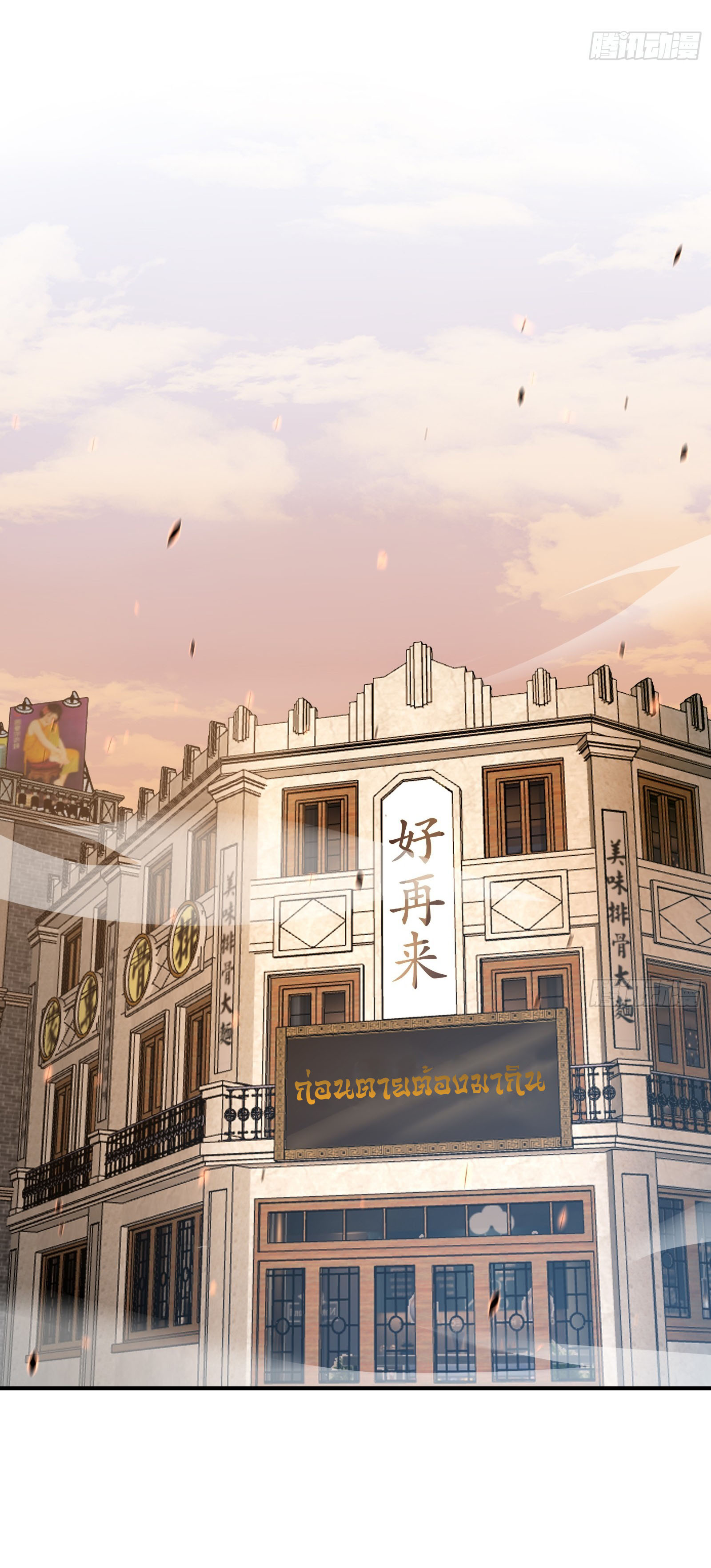 ภัยพิบัติวันหายนะ ตอนที่ 8 หน้า 18