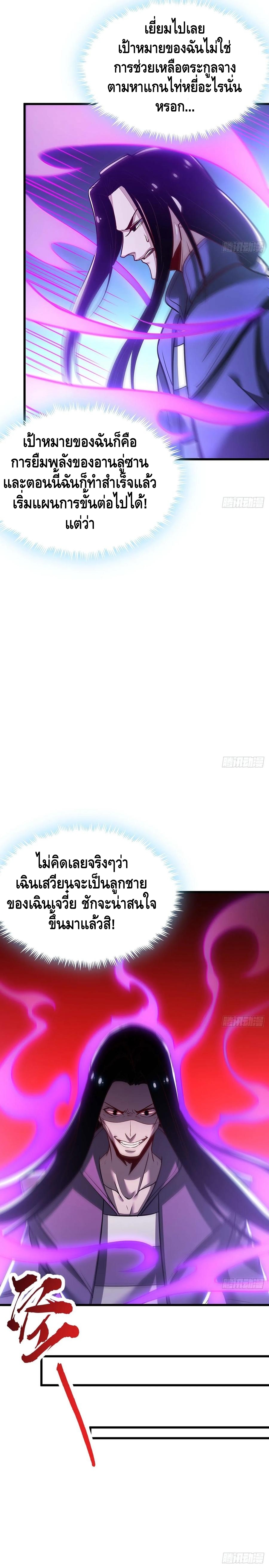 Undead King Beyond ตอนที่ 67 หน้า 12