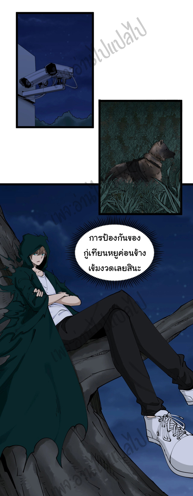 Sanjie Taobao Store ระบบร้านค้าเทพเจ้า ตอนที่ 110 หน้า 16