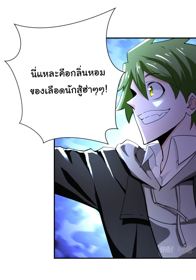 Apocalyptic Super System ตอนที่ 368 หน้า 24