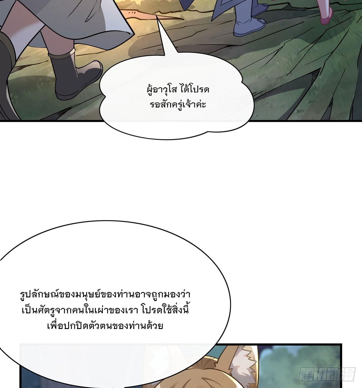 ศิษย์ของข้าล้วนมีอนาคตที่ยิ่งใหญ่ (ชนจีน) ตอนที่ 175 หน้า 66
