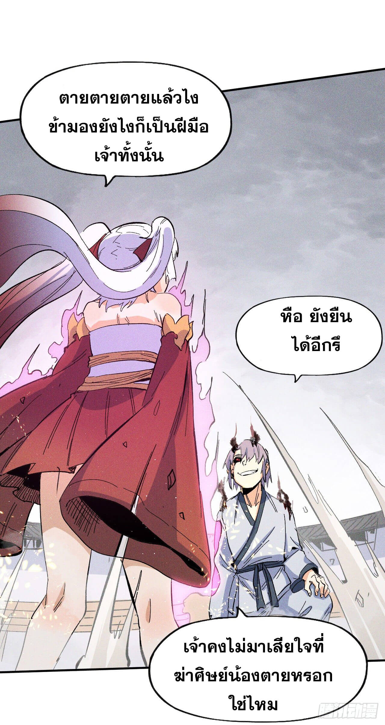 ตูข้านี่แหละเทพ (ทันจีน) ตอนที่ 14 หน้า 39