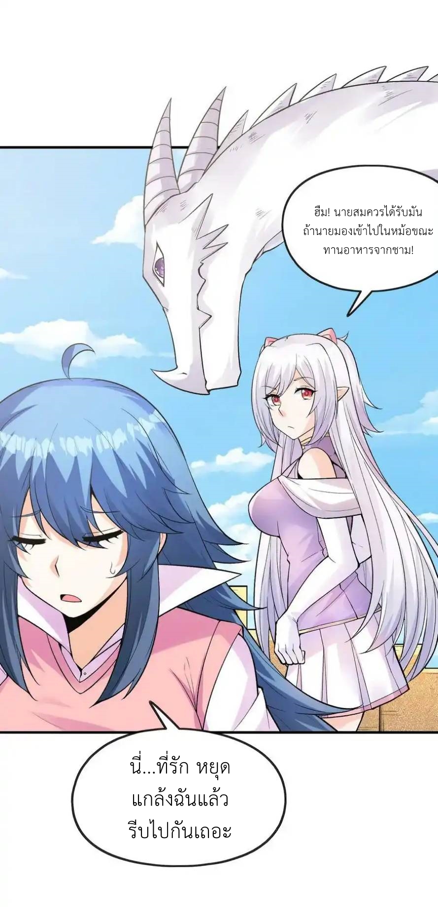 My Harem Is Entirely Female Demon Villains ตอนที่ 61 หน้า 18