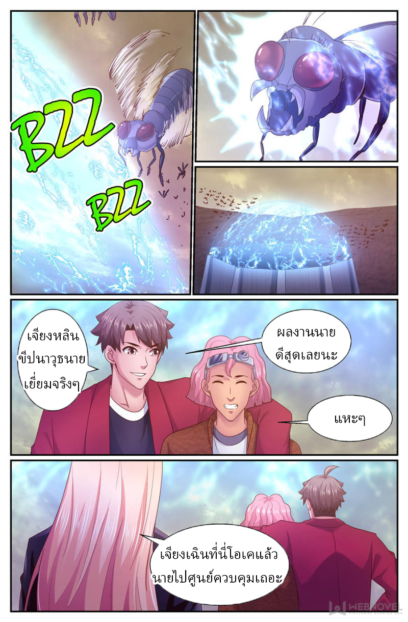 เจียงเฉิน ตอนที่ 265 หน้า 5