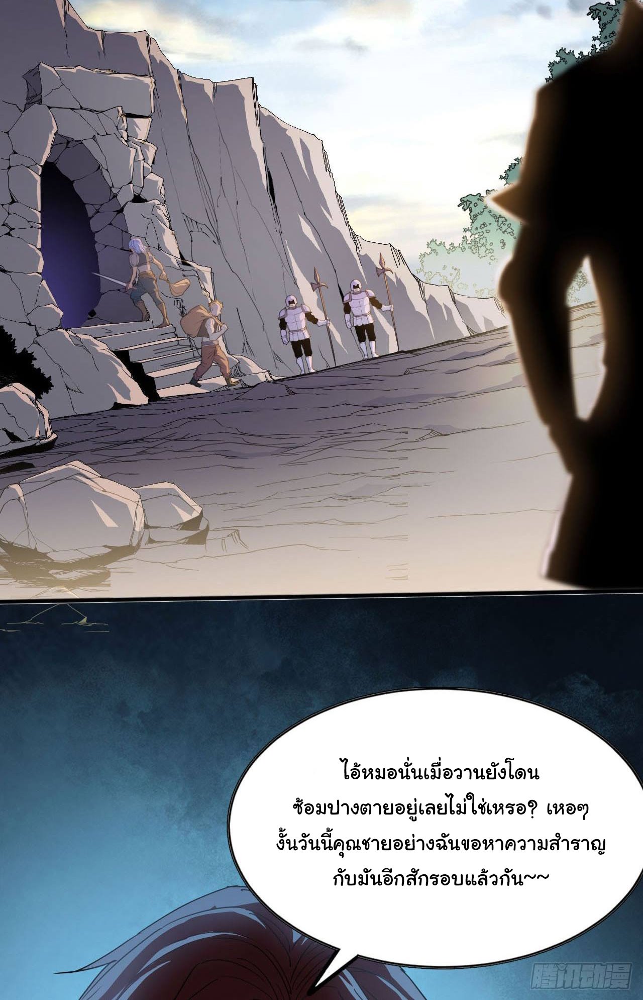 ยอดปรมาจารย์เซียน มาเปิดไอดีใหม่ในต่างโลก ตอนที่ 6 หน้า 9