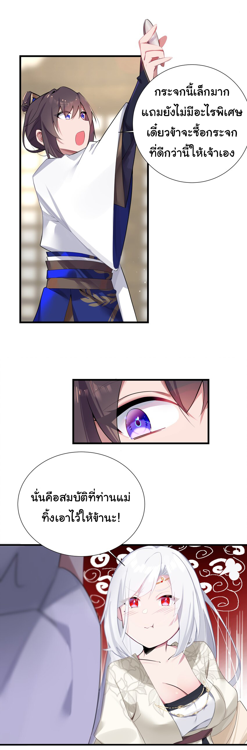 The lady is actually the future tyrant and empress จบ 50 ตอน ตอนที่ 5 หน้า 33