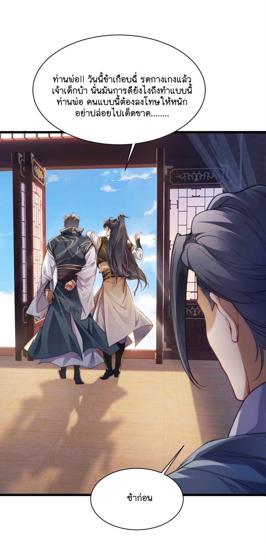 Cultivation of Destiny Great Waste ตอนที่ 3 หน้า 10
