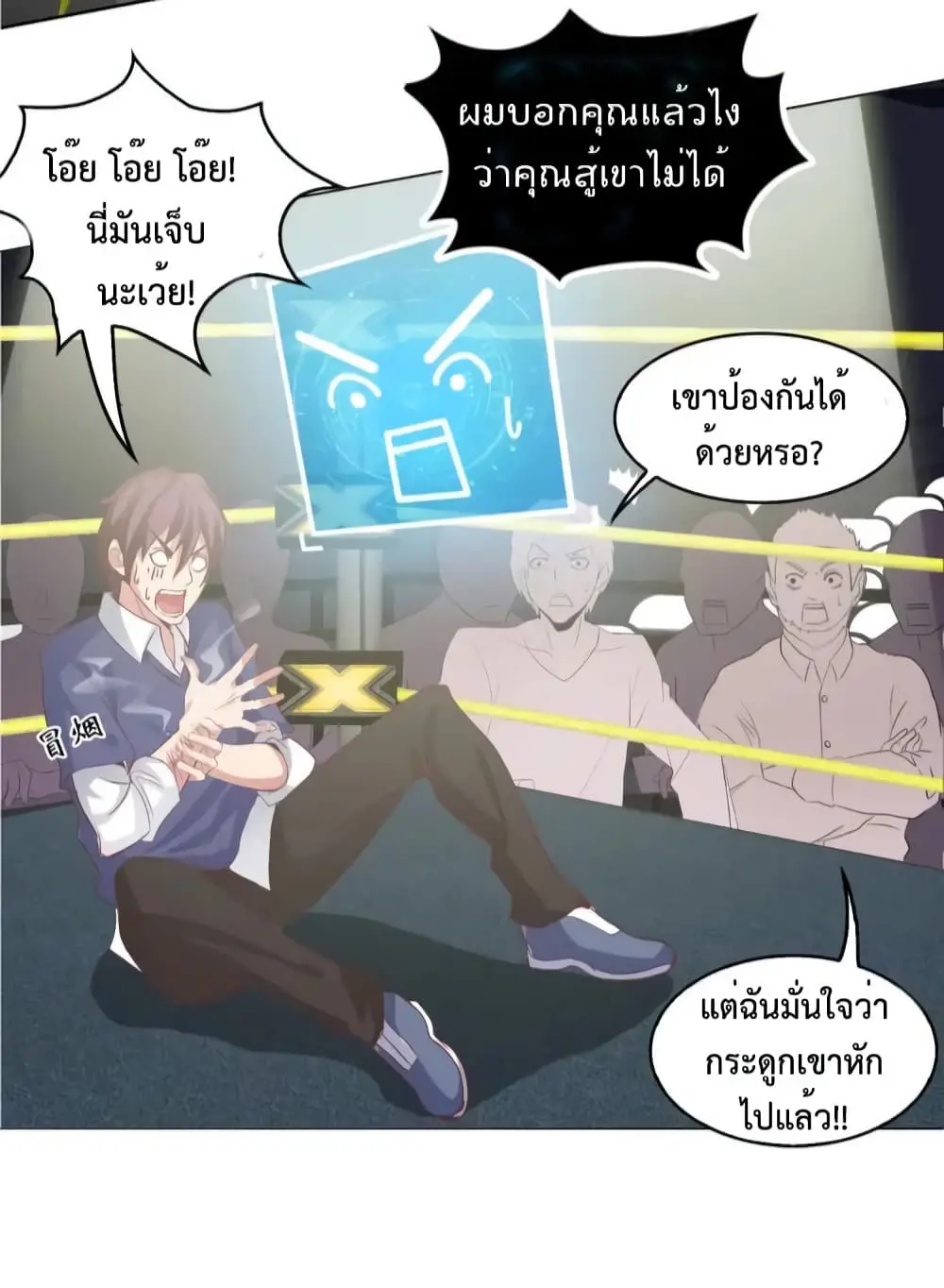 ฉันเป็นอัจฉริยะที่ไม่มีใครเอาชนะได้ ตอนที่ 7 หน้า 32