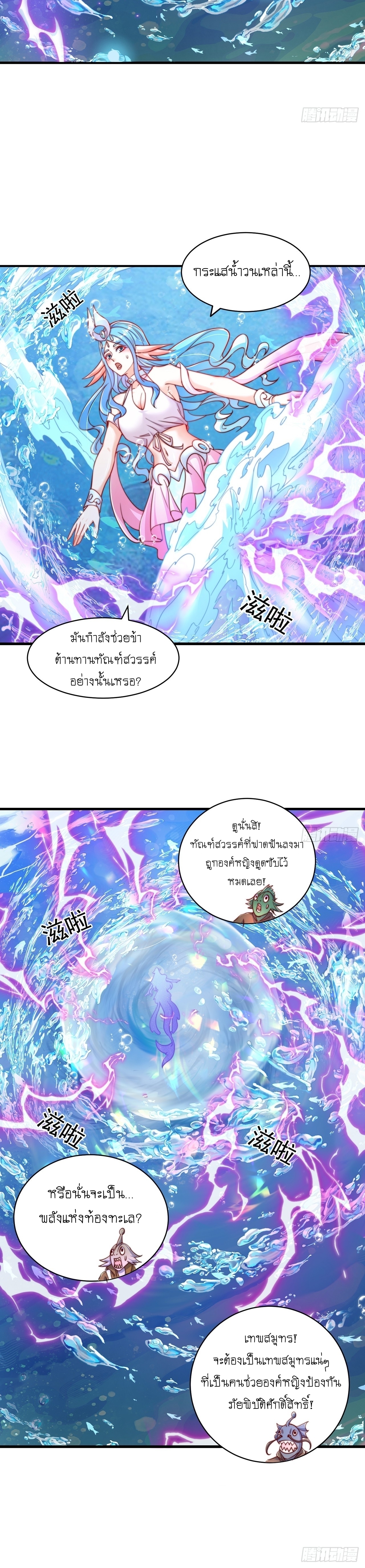 เทพก็อยากทำไร่ไถนาเหมือนกัน! (ชนจีน) ตอนที่ 51 หน้า 11