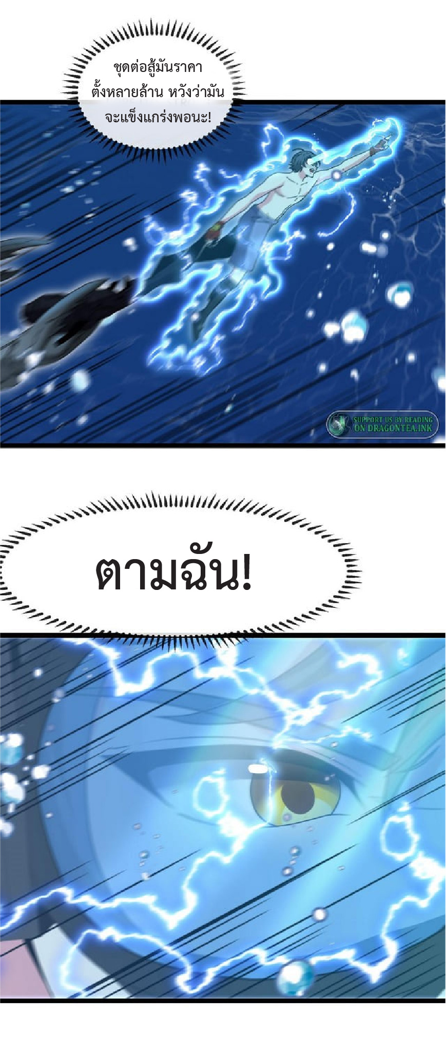 Super god system  ระบบสุดเทพ ตอนที่ 57 หน้า 24
