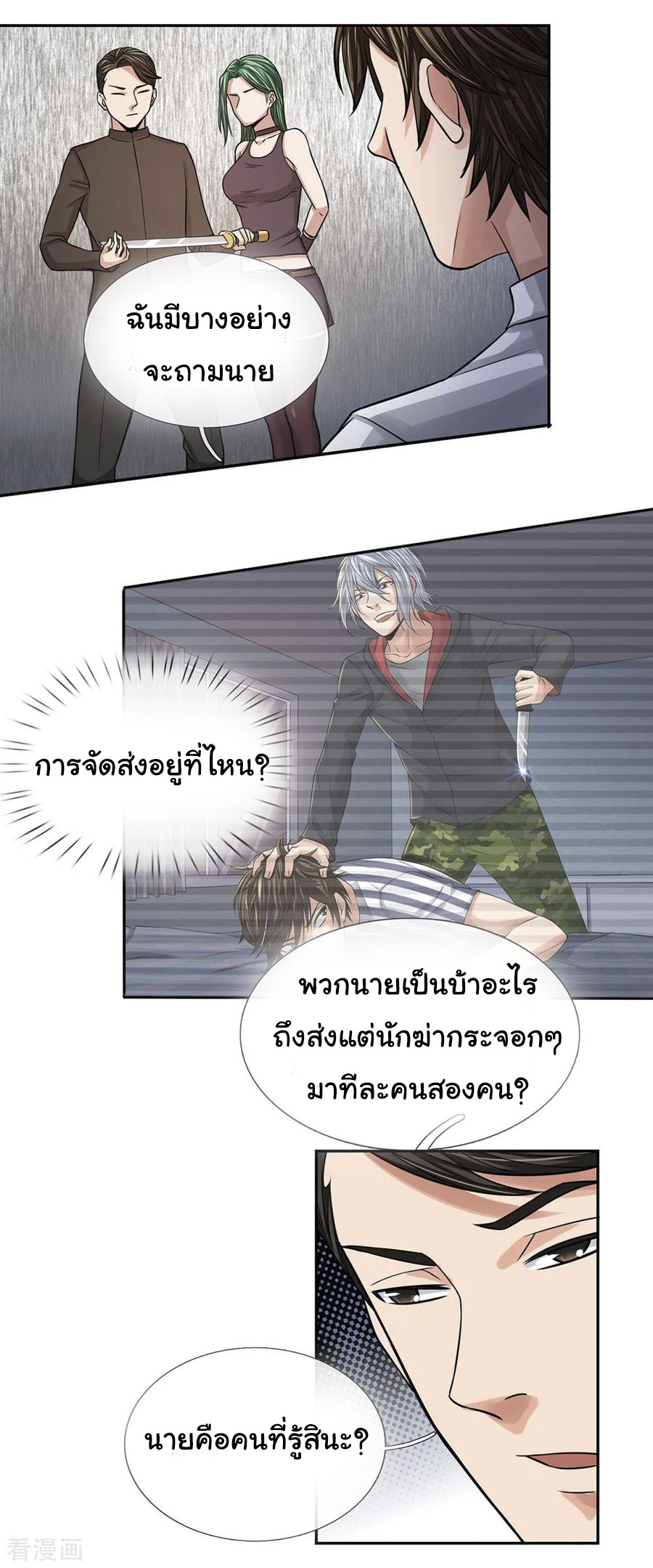 หมอเทพฟ้าประทาน (Super Medical Fairy in The City) จบ ตอนที่ 26 หน้า 6