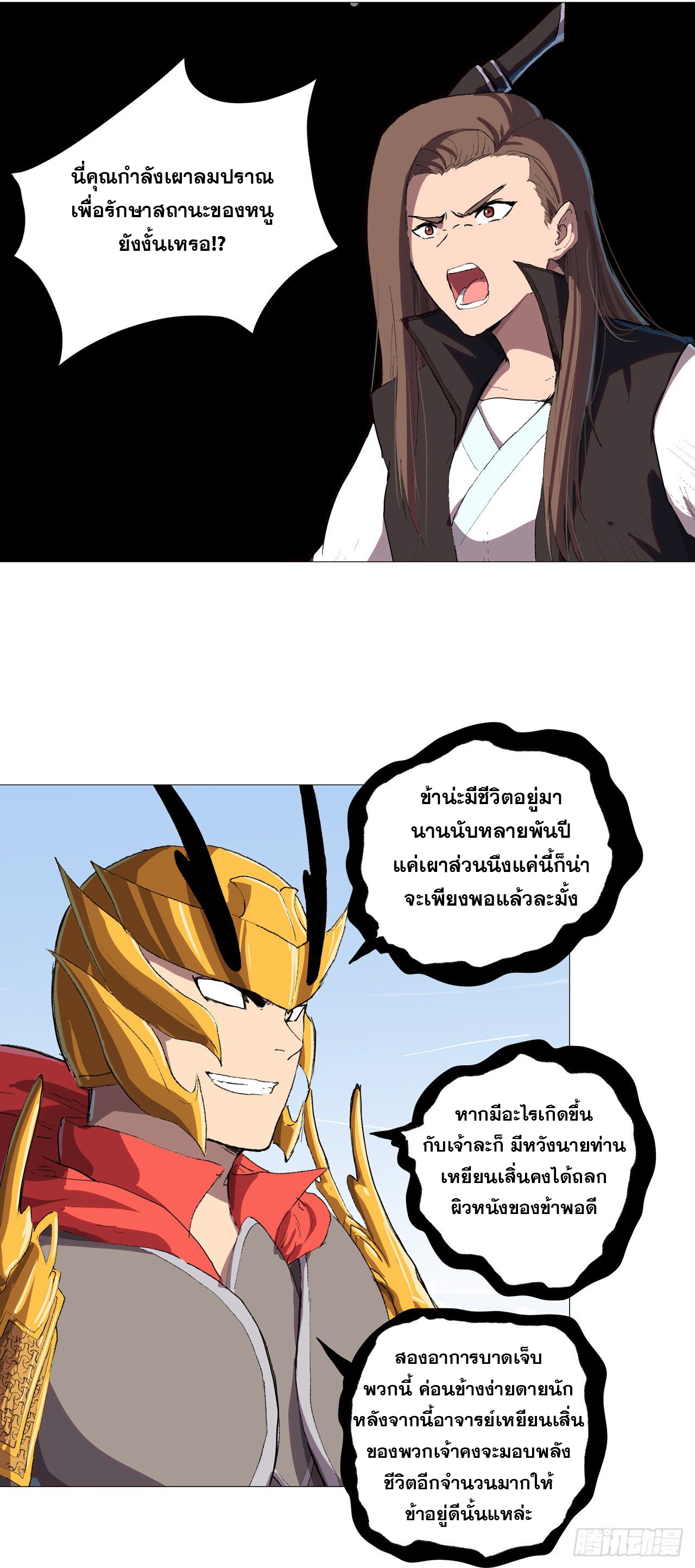 Cultivator vs Superhero (ทันจีน) ตอนที่ 72 หน้า 6