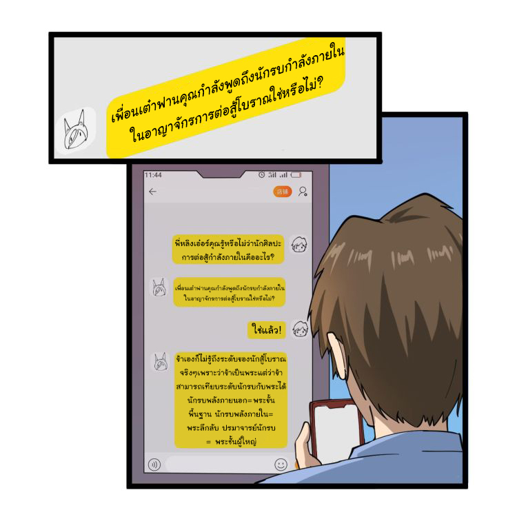 Sanjie Taobao Store ระบบร้านค้าเทพเจ้า ตอนที่ 12 หน้า 14