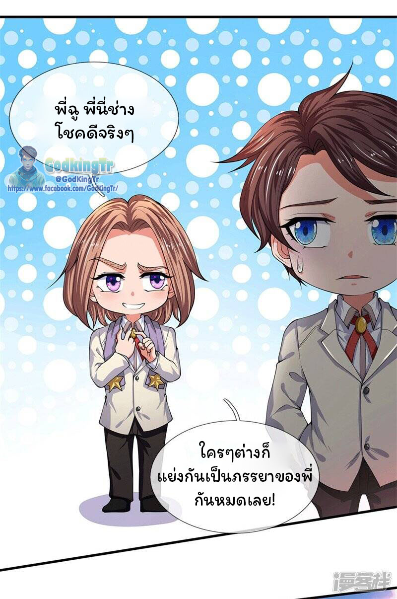 ราชาเทพนิรันดร์ (Eternal god king) ตอนที่ 173 หน้า 7