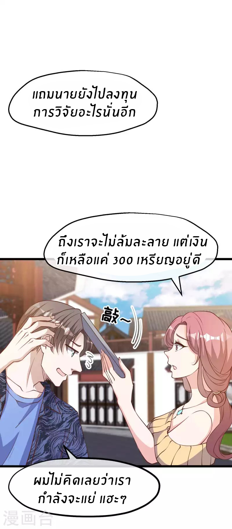 God Fisherman ตอนที่ 196 หน้า 15