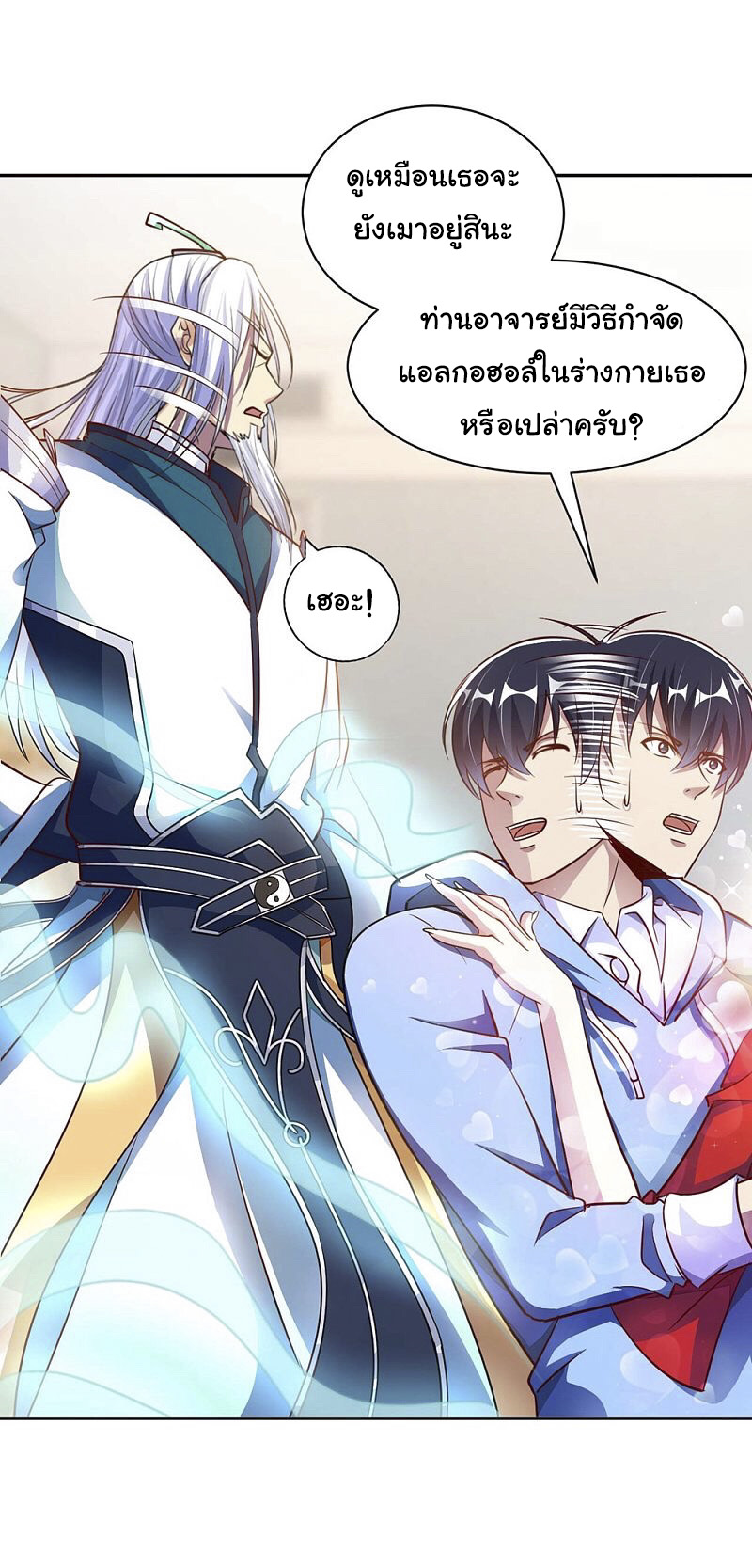 อาจารย์ของผม โคตรจะเทพ (My Master Is A God Of Cultivators) จบ ตอนที่ 3 หน้า 34