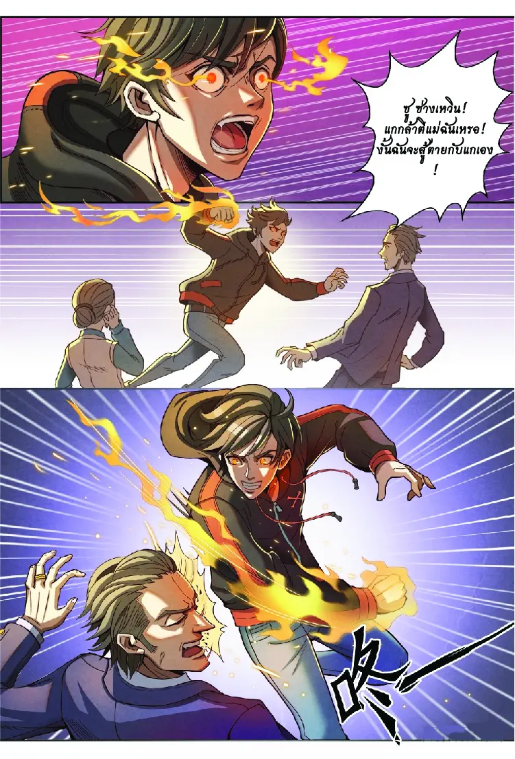 กลับจากโลกอมตะ ตอนที่ 1 หน้า 13